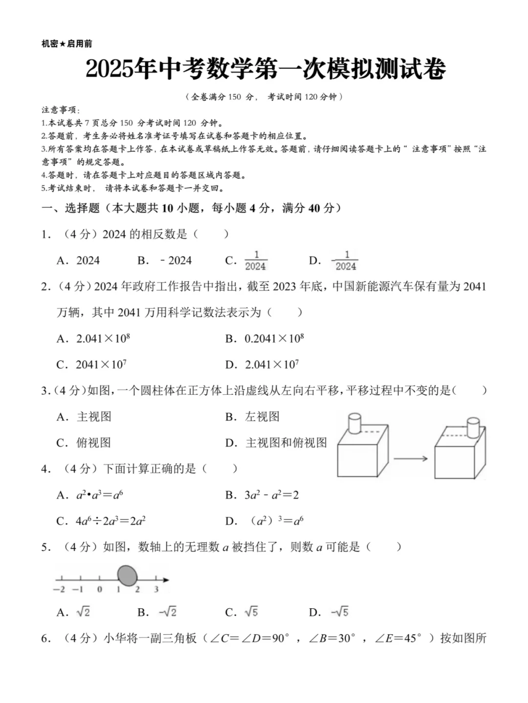 2025年中考数学第一次模拟测试卷必做!-第2张图片-四季读书网 2025年中考数学第一次模拟测试卷必做!-第2张图片-四季读书网