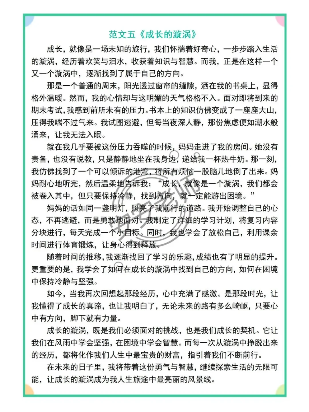 初三中考作文看这八篇就够了-第7张图片-四季读书网 初三中考作文看这八篇就够了-第7张图片-四季读书网
