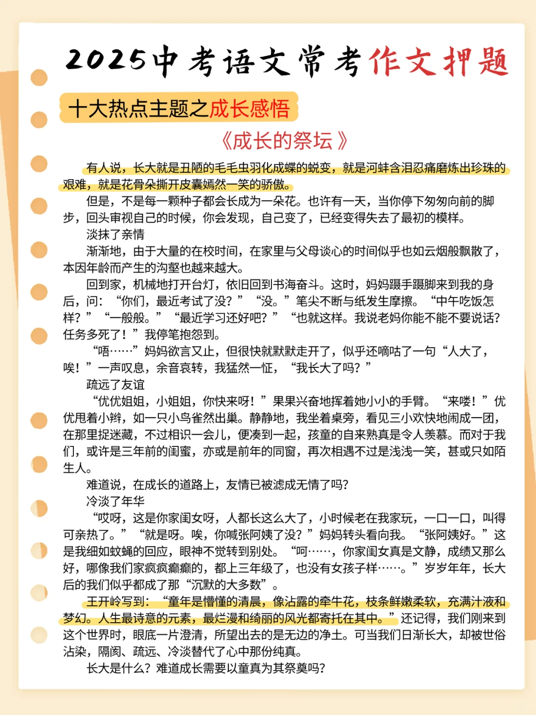 2025中考语文常考作文押题10篇!背完稳了! 第9张 2025中考语文常考作文押题10篇!背完稳了! 第9张