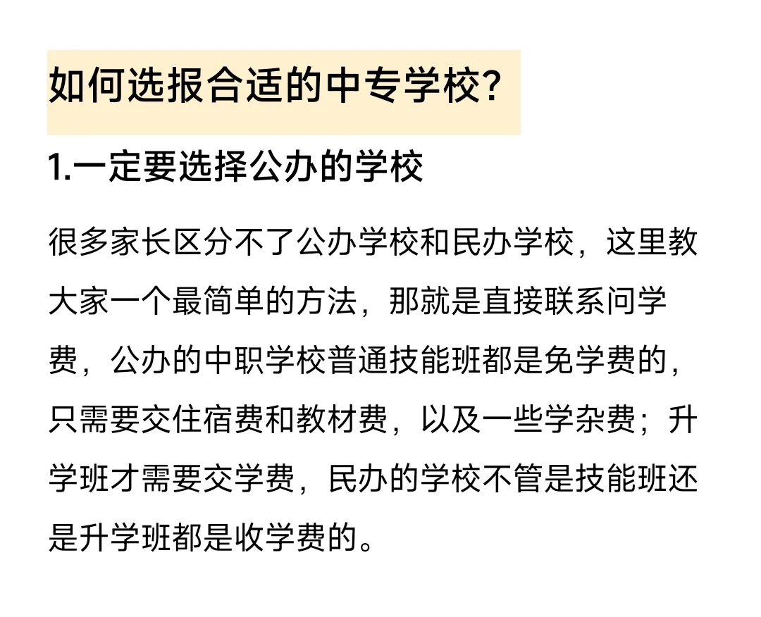 初三考不上高中，什么时候找学校？-第4张图片-四季读书网