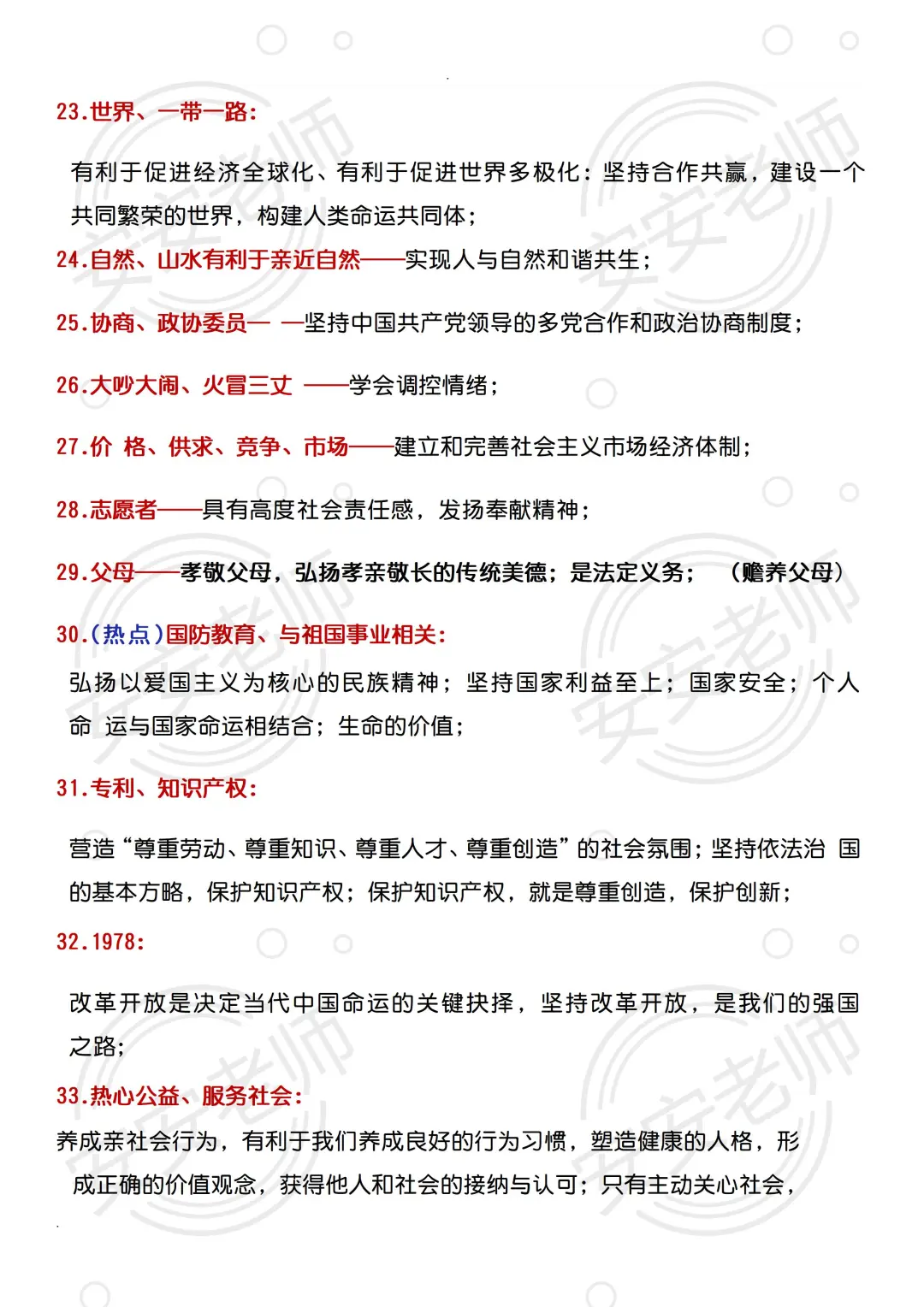 中考道法大题材料如何转化为答题术语？！！-第6张图片-四季读书网