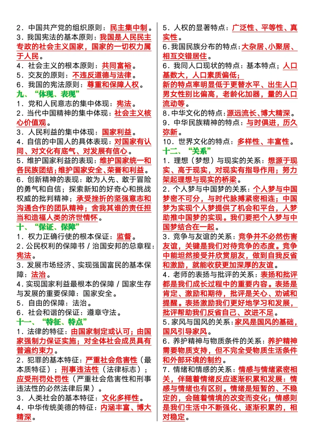中考道法核心考点反反复复就考这18类-第5张图片-四季读书网