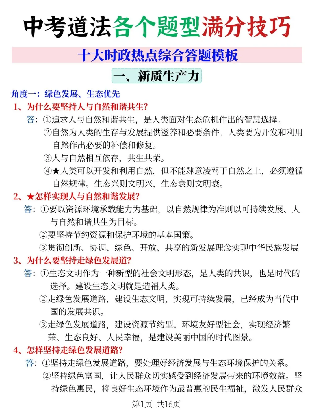 火箭班统一发的，中考道法答题话术和模板-第8张图片-四季读书网
