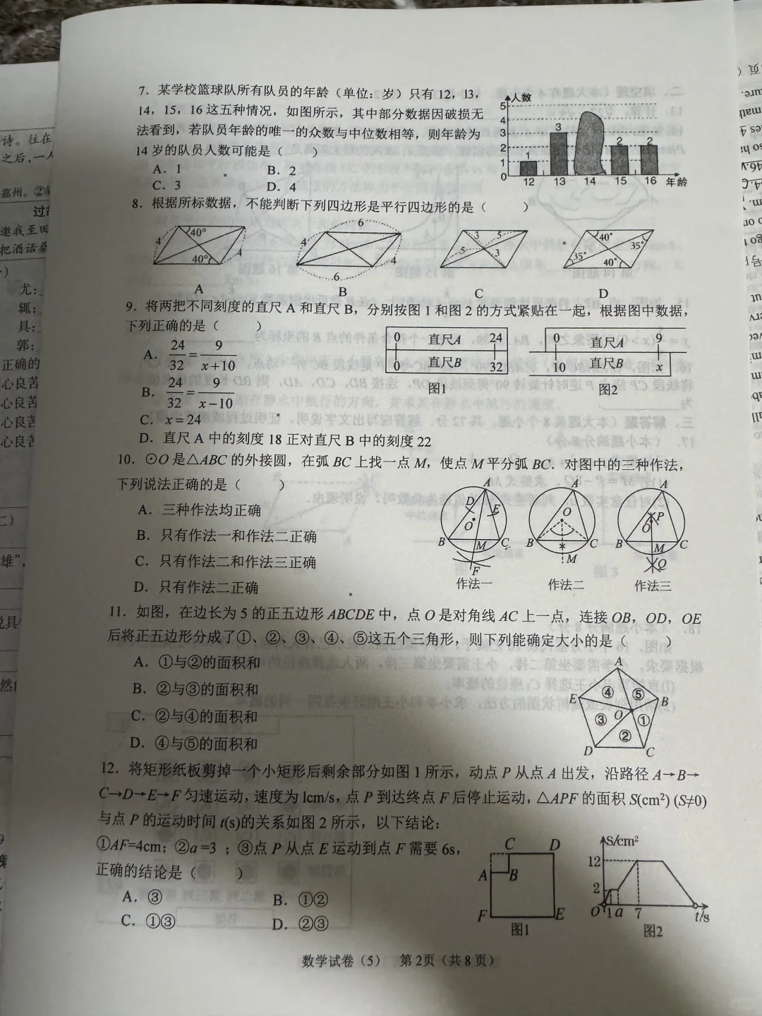 2025年河北中考预测卷(5)数学试题-第4张图片-四季读书网