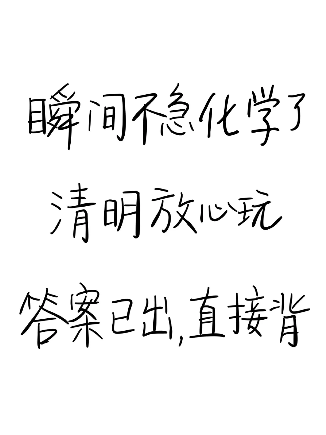 25中考化学考前必背27页纸‼️-第2张图片-四季读书网