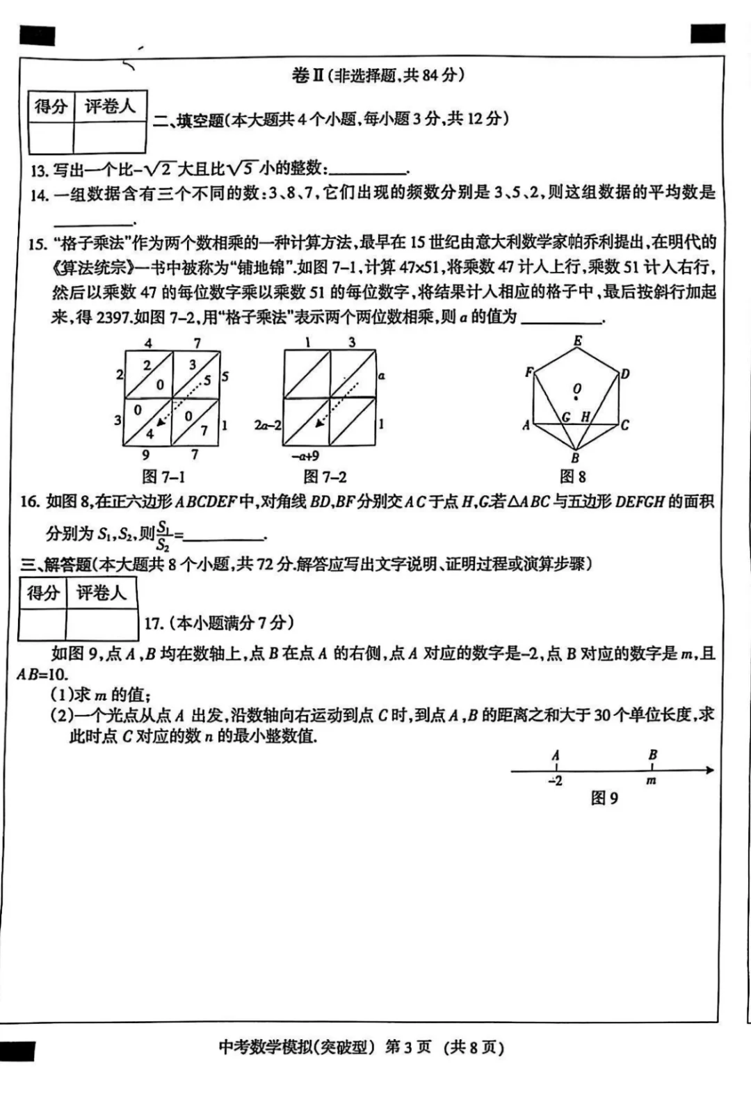 2025年中考数学模拟试卷（突破型）-第4张图片-四季读书网