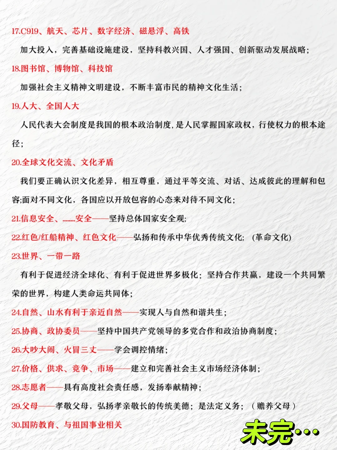 火箭班统一发的 中考道法答题话术！-第1张图片-四季读书网