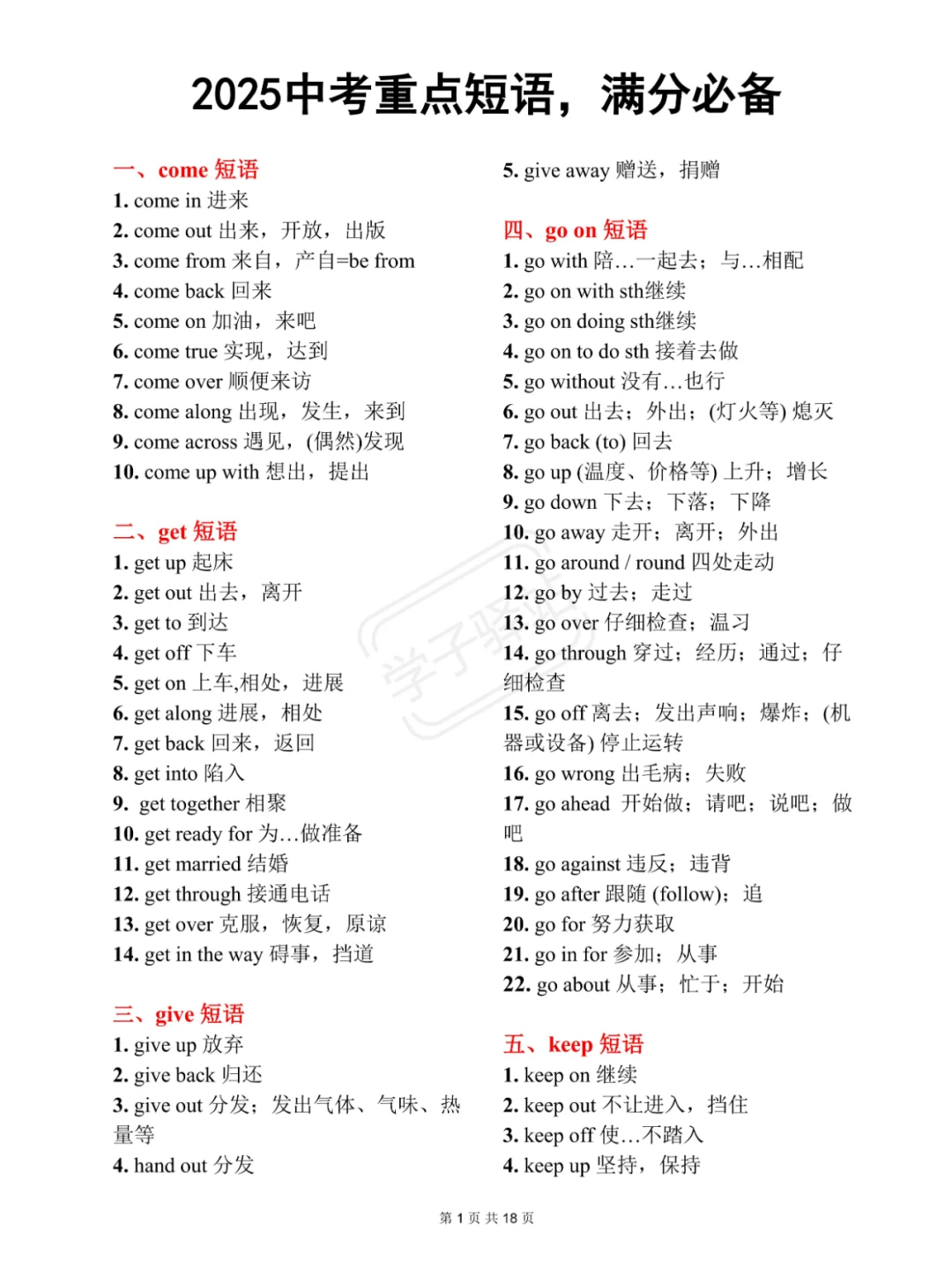 2025中考重点短语,满分必备(分类记忆法)-第2张图片-四季读书网 2025中考重点短语,满分必备(分类记忆法)-第2张图片-四季读书网