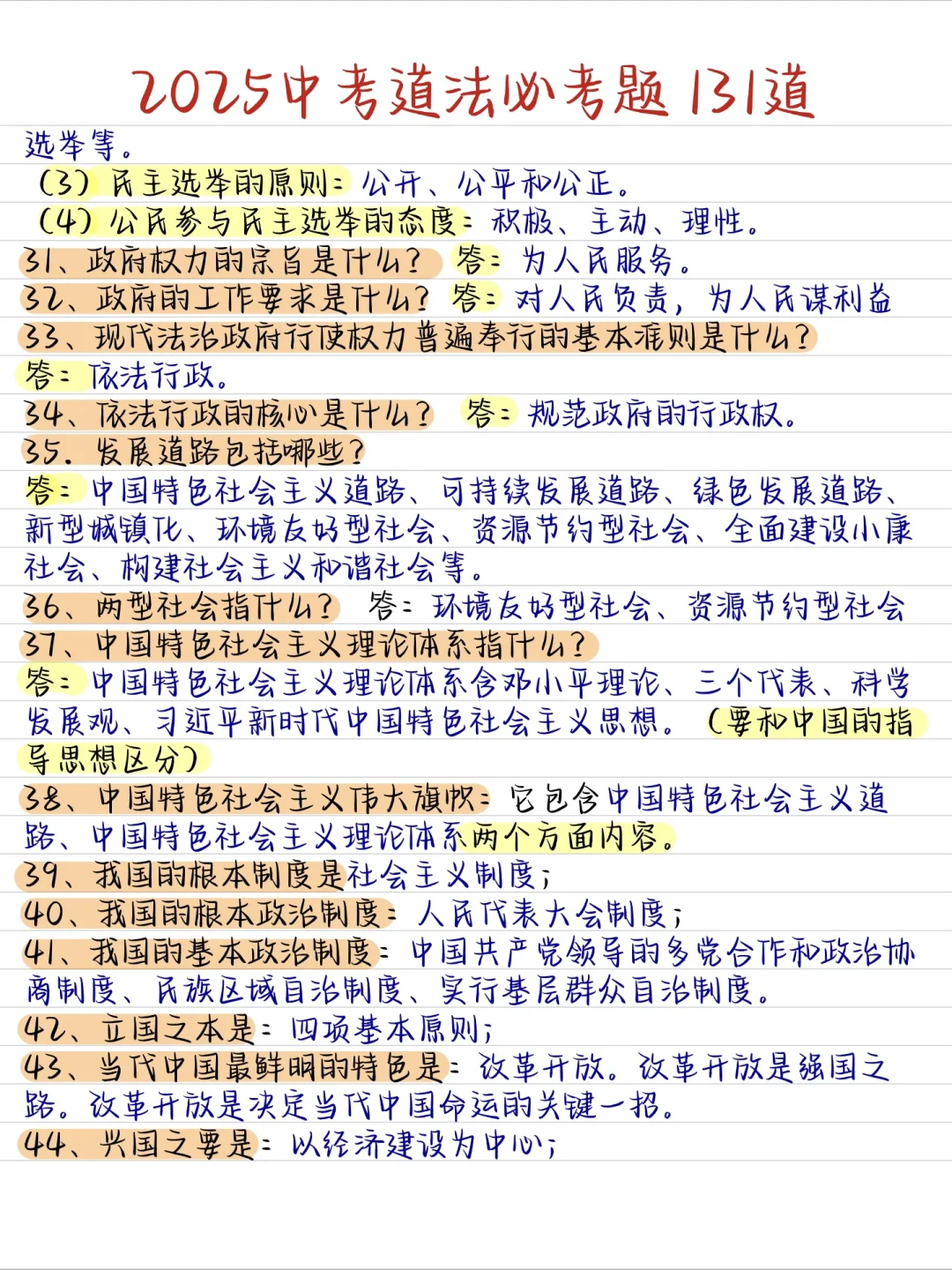 其实吧，中考道法必考题无非就这113道😂-第6张图片-四季读书网