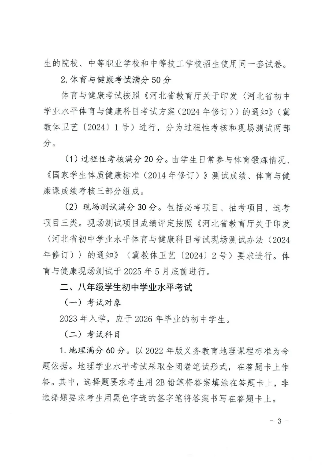 河北省2025年中考考试时间安排-第4张图片-四季读书网