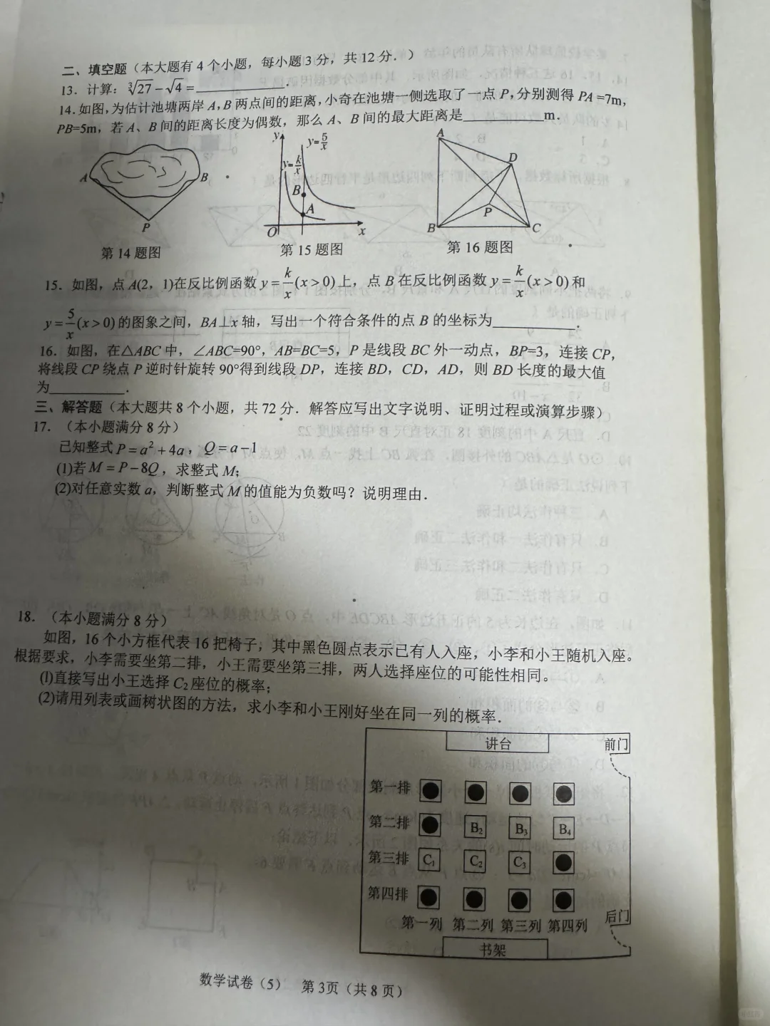 2025年河北中考预测卷(5)数学试题-第5张图片-四季读书网