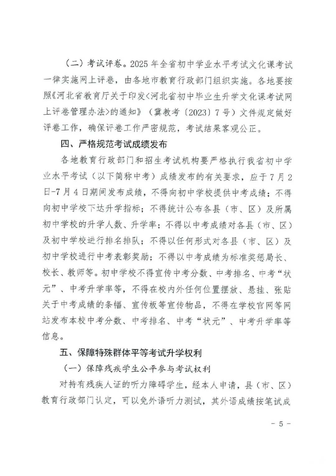 河北省2025年中考考试时间安排-第6张图片-四季读书网