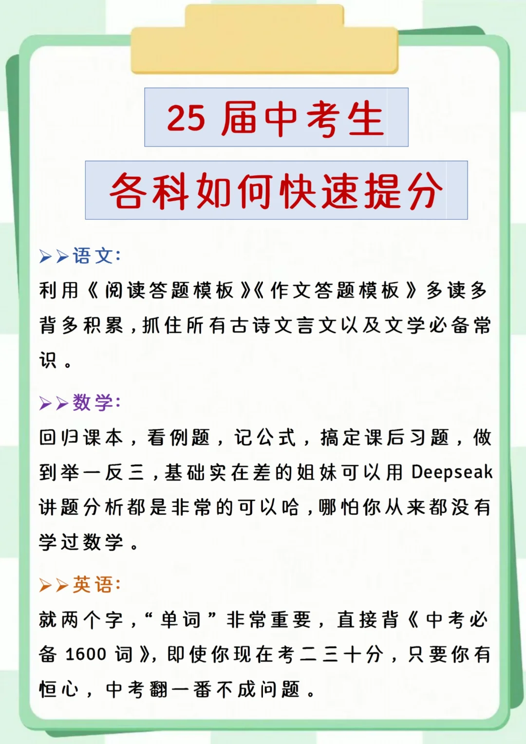 初三倒数75天玩命也能上重高！-第4张图片-四季读书网