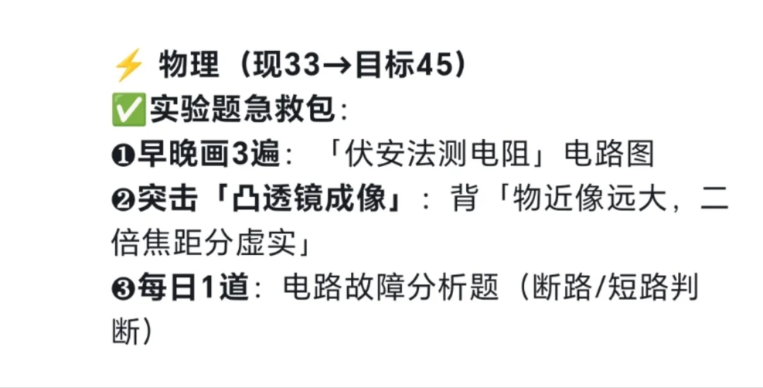 🔥 中考倒计时88天抢分计划请查收!-第5张图片-四季读书网 🔥 中考倒计时88天抢分计划请查收!-第5张图片-四季读书网
