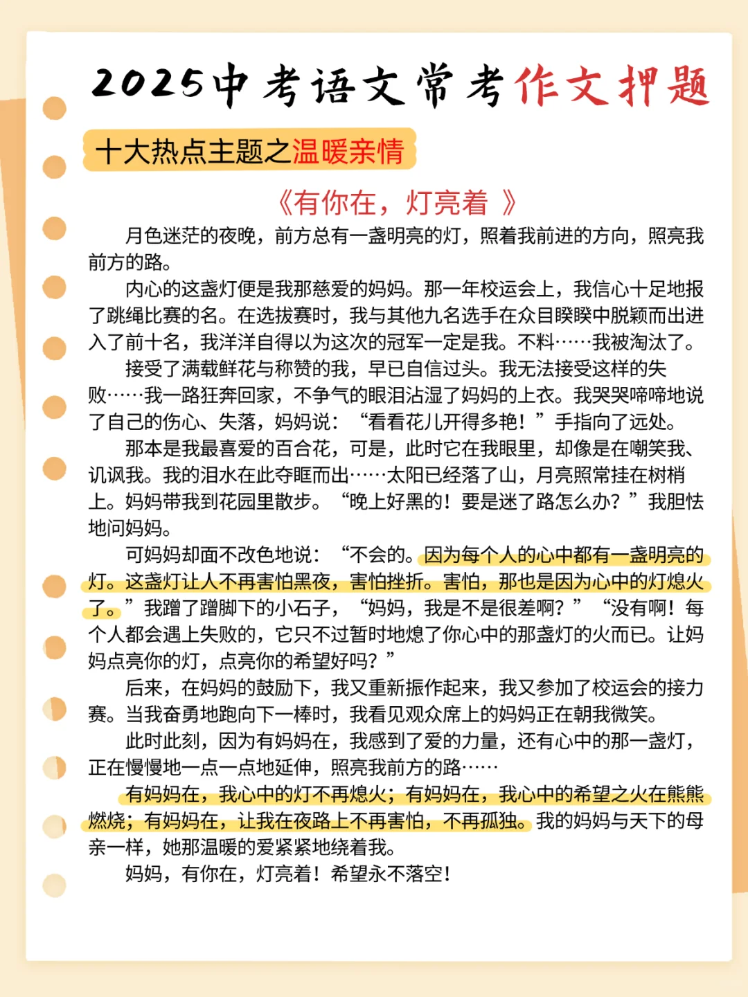2025中考语文常考作文押题10篇!背完稳了! 第10张 2025中考语文常考作文押题10篇!背完稳了! 第10张
