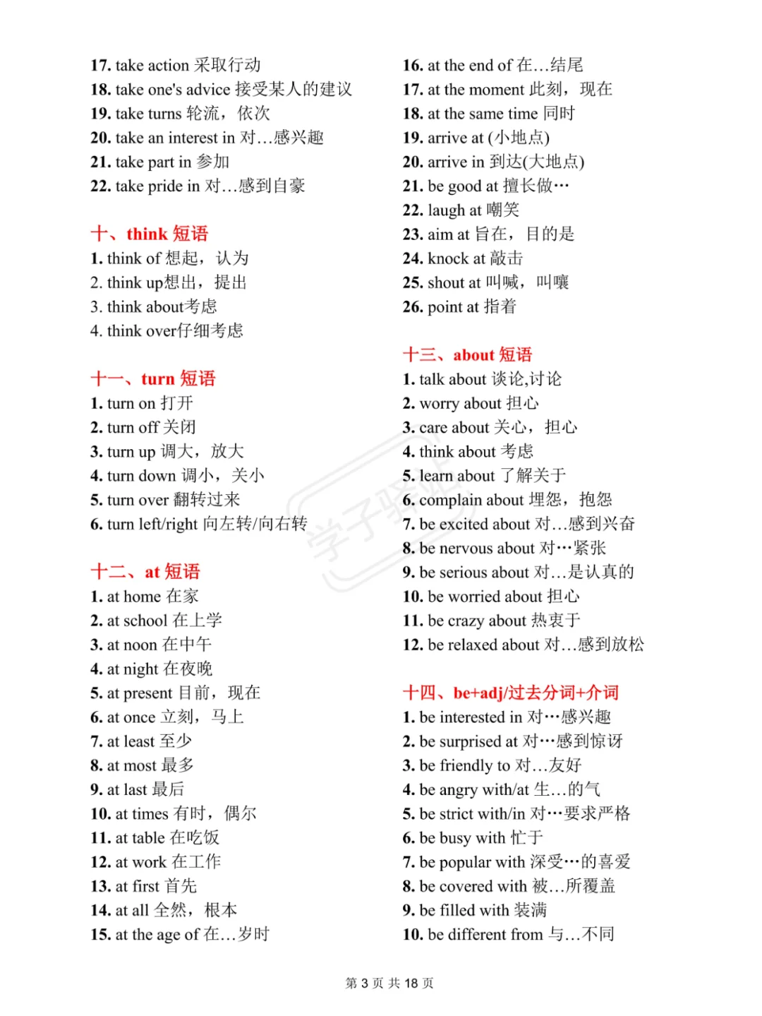 2025中考重点短语,满分必备(分类记忆法)-第4张图片-四季读书网 2025中考重点短语,满分必备(分类记忆法)-第4张图片-四季读书网