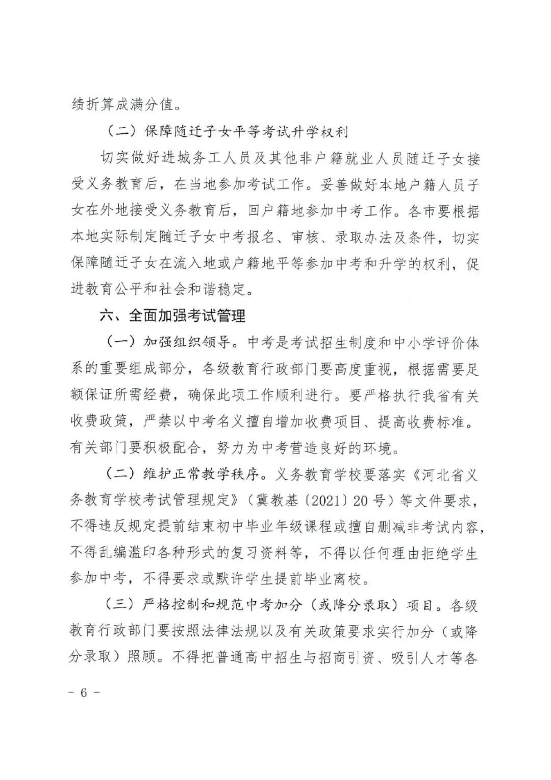 河北省2025年中考考试时间安排-第7张图片-四季读书网