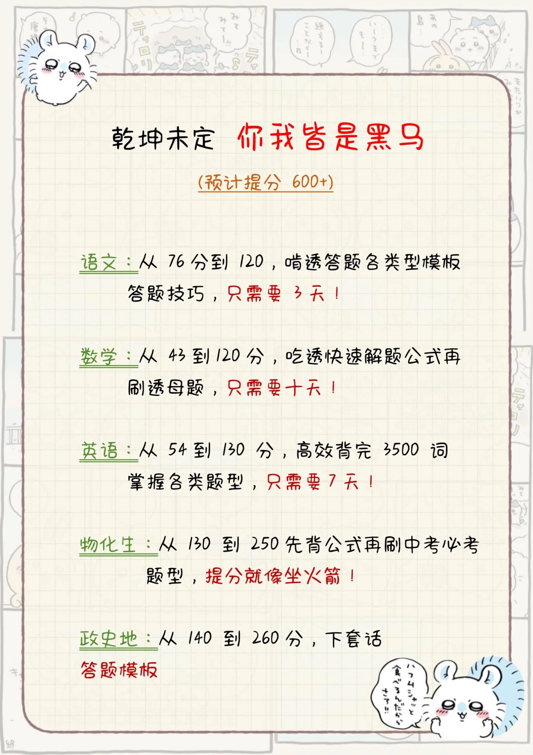 初三我只用30天从300多分提到了600多分‼️-第7张图片-四季读书网