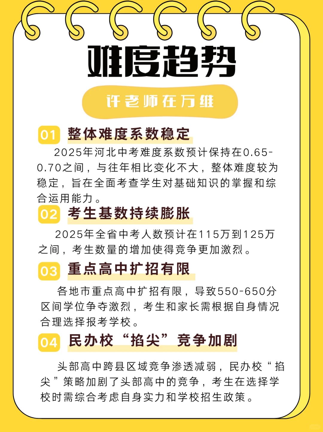 2025河北中考难度趋势分析-第3张图片-四季读书网