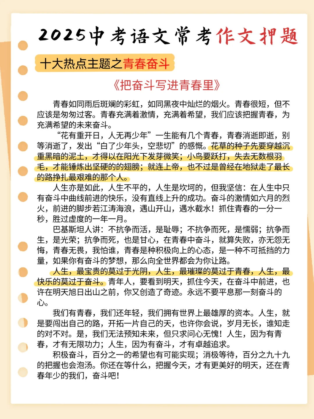 2025中考语文常考作文押题10篇!背完稳了! 第3张 2025中考语文常考作文押题10篇!背完稳了! 第3张