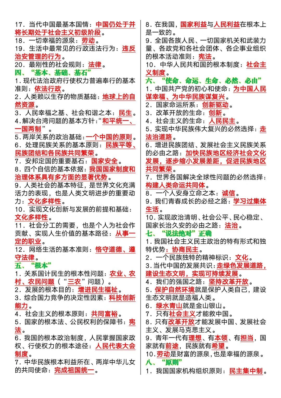 中考道法核心考点反反复复就考这18类-第4张图片-四季读书网