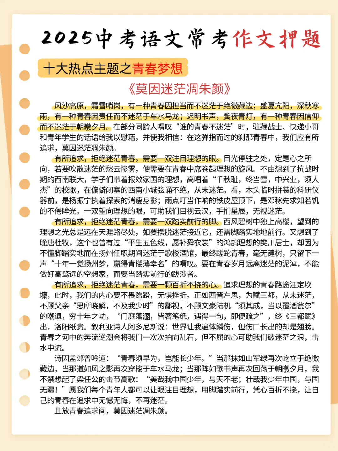 2025中考语文常考作文押题10篇!背完稳了! 第8张 2025中考语文常考作文押题10篇!背完稳了! 第8张