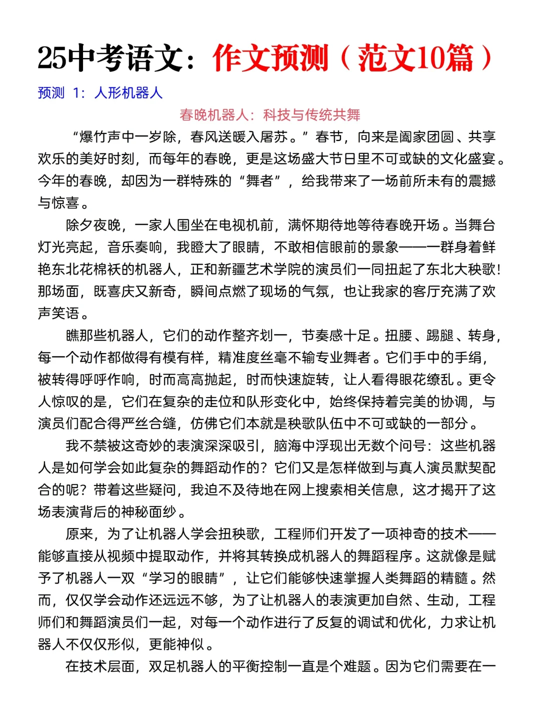 25年中考语文10篇满分范文，考试就从这出-第3张图片-四季读书网