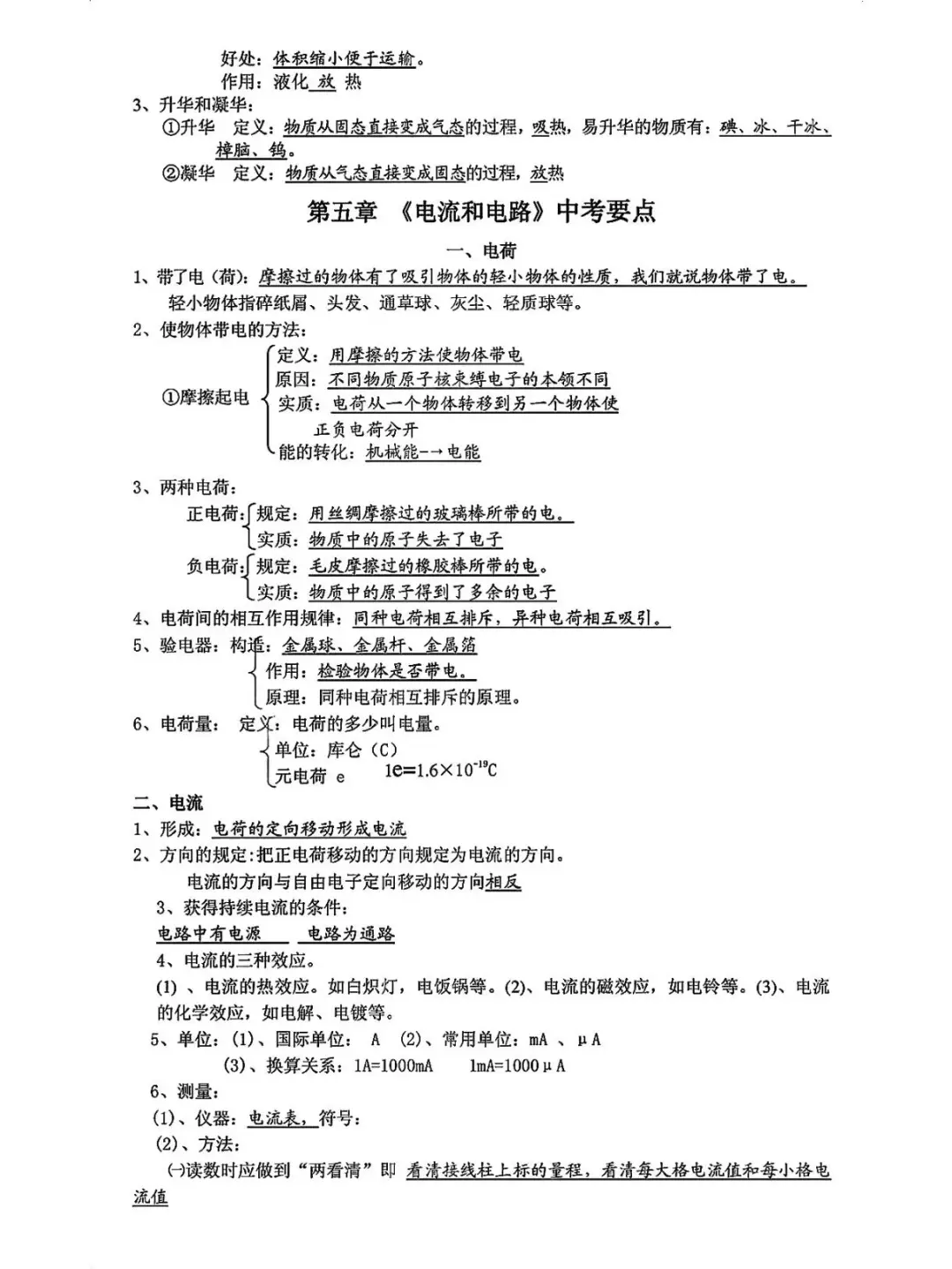 物理低于90分，必须啃下这张表！中考物理公-第10张图片-四季读书网