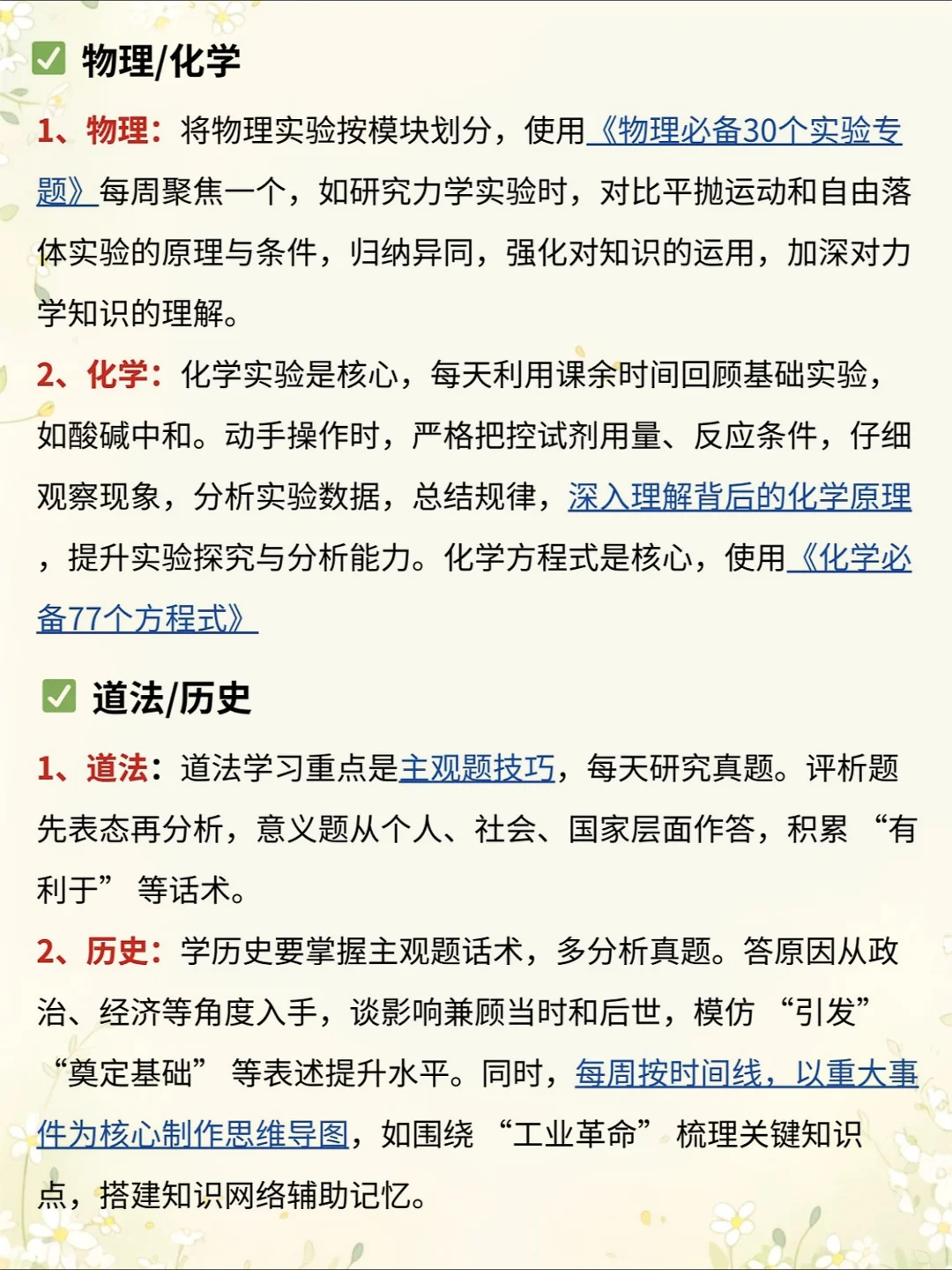 一线重点班老师总结出来的中考逆袭计划表‼️ 第5张 一线重点班老师总结出来的中考逆袭计划表‼️ 第5张