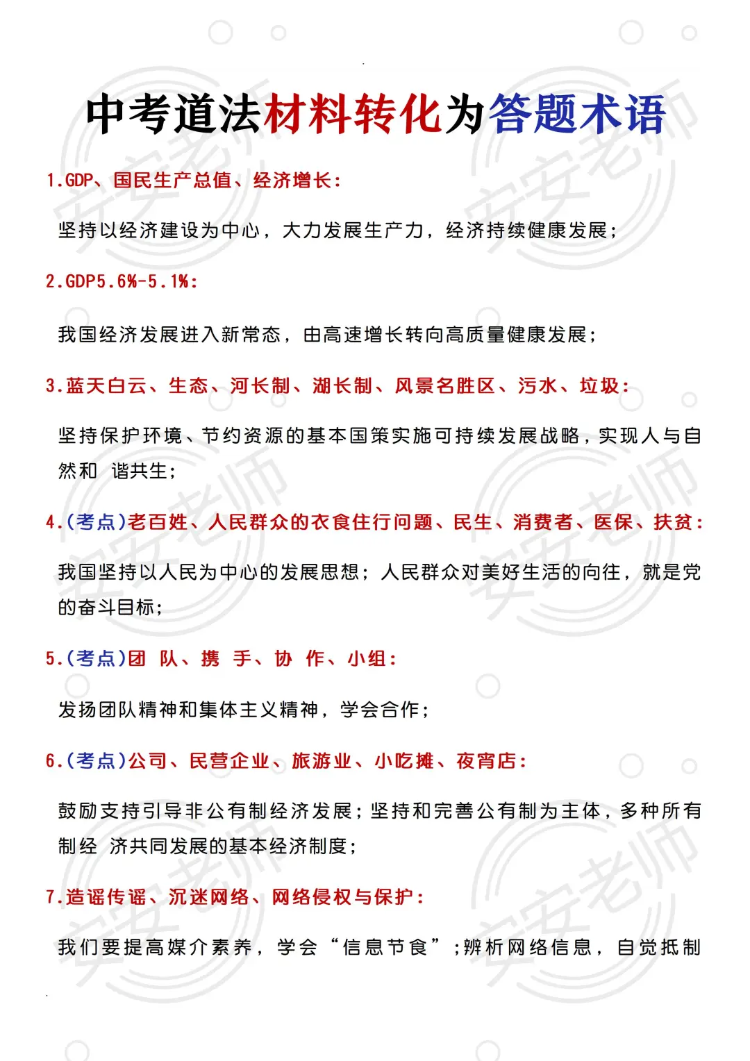 中考道法大题材料如何转化为答题术语？！！-第3张图片-四季读书网
