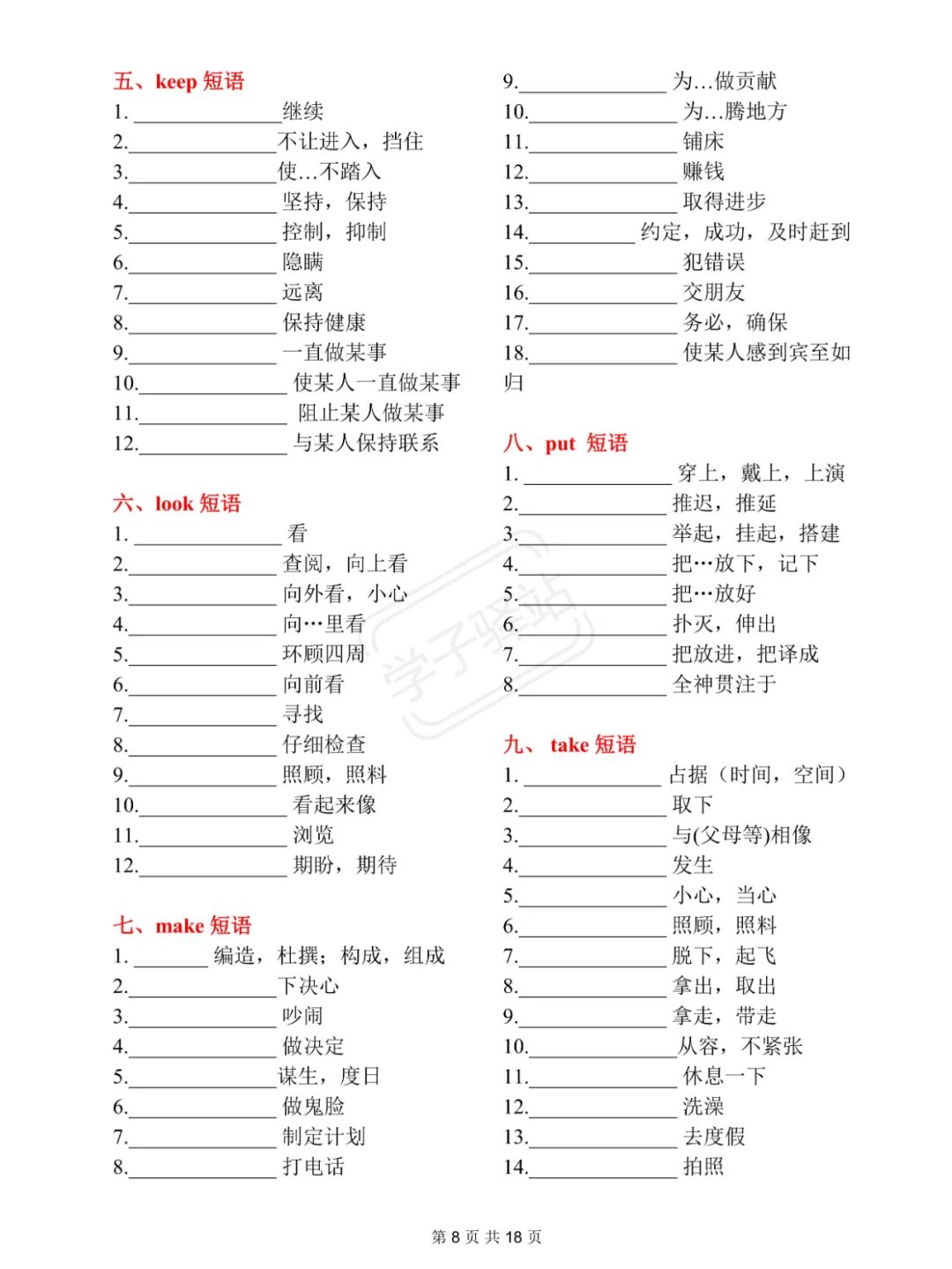 2025中考重点短语,满分必备(分类记忆法)-第6张图片-四季读书网 2025中考重点短语,满分必备(分类记忆法)-第6张图片-四季读书网