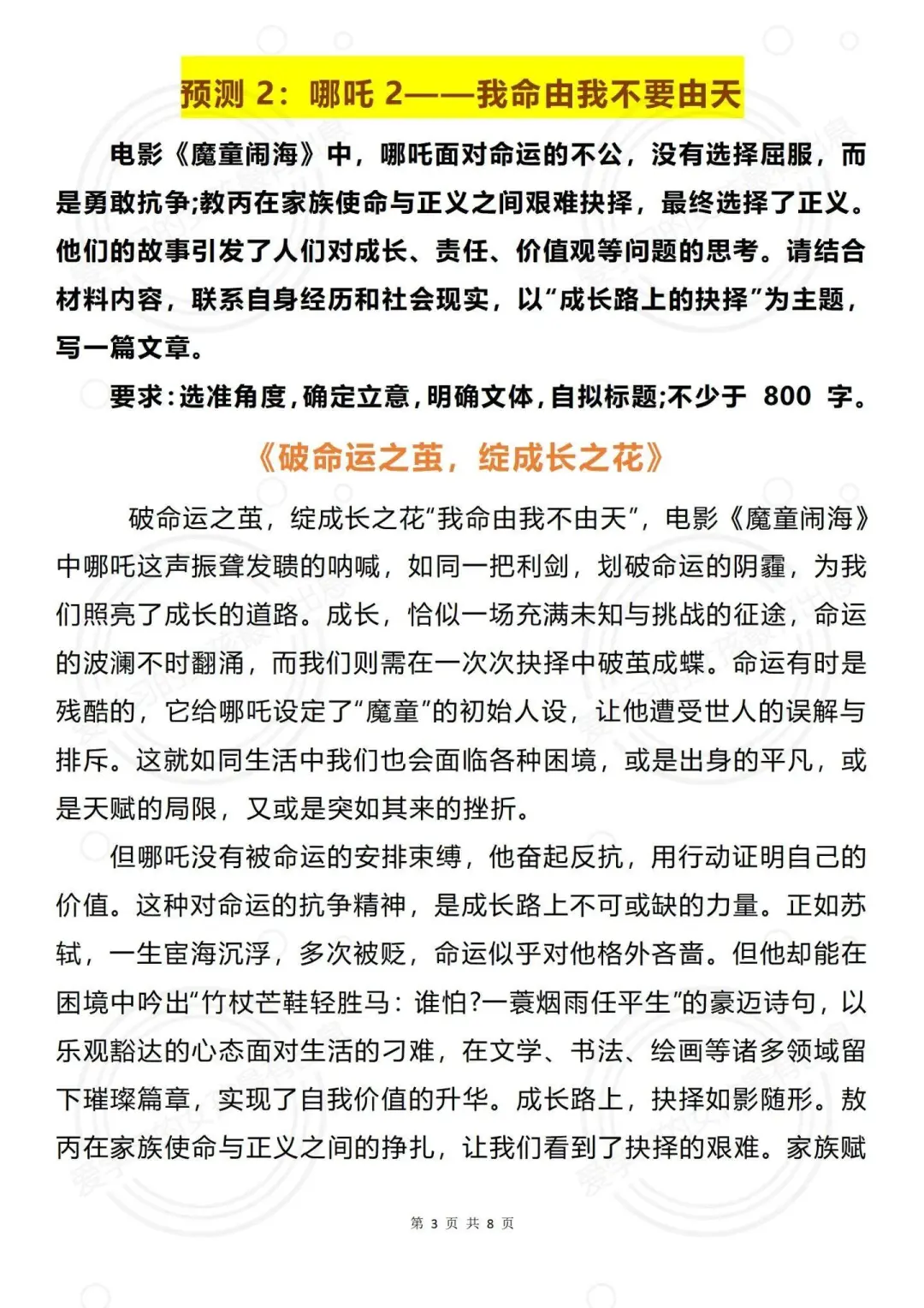 中考作文 满分作文-第10张图片-四季读书网