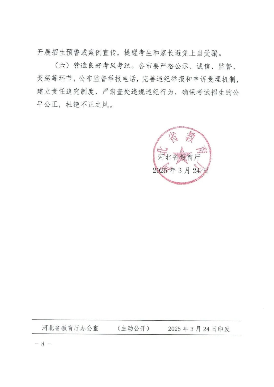 河北省2025年中考考试时间安排-第1张图片-四季读书网