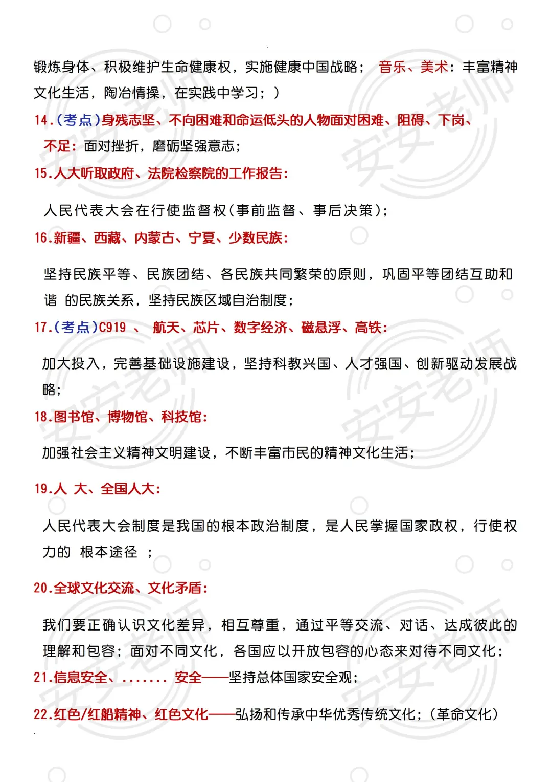 中考道法大题材料如何转化为答题术语？！！-第5张图片-四季读书网