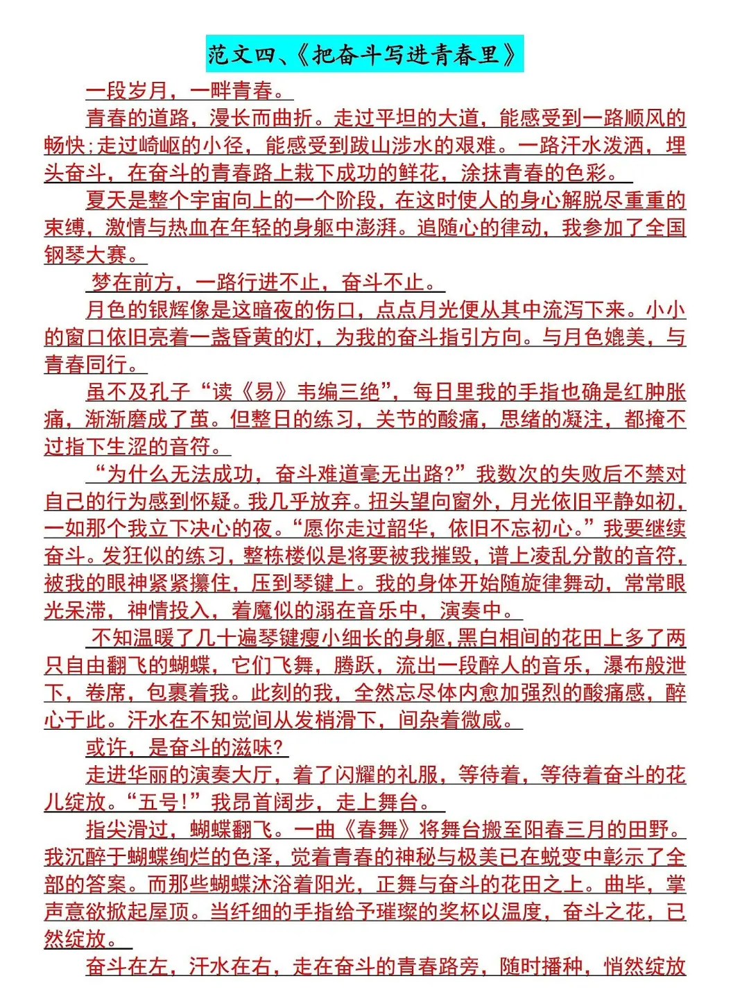 中考作文 满分作文-第6张图片-四季读书网