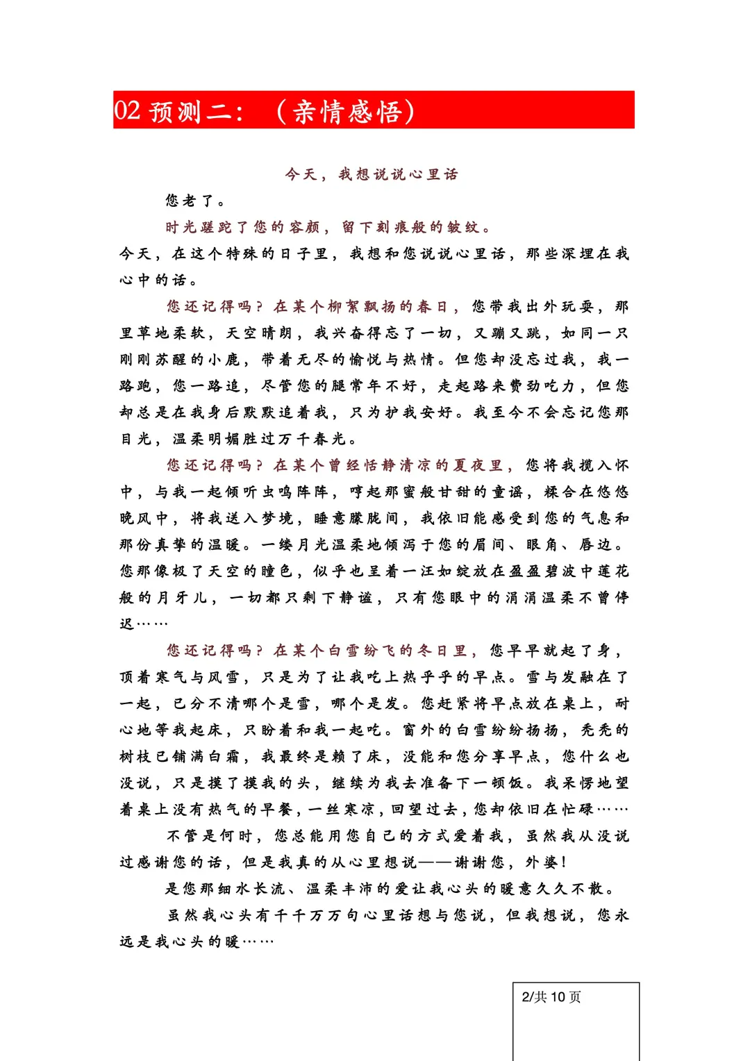 25中考一模作文最新热门主题押题预测‼️-第4张图片-四季读书网 25中考一模作文最新热门主题押题预测‼️-第4张图片-四季读书网