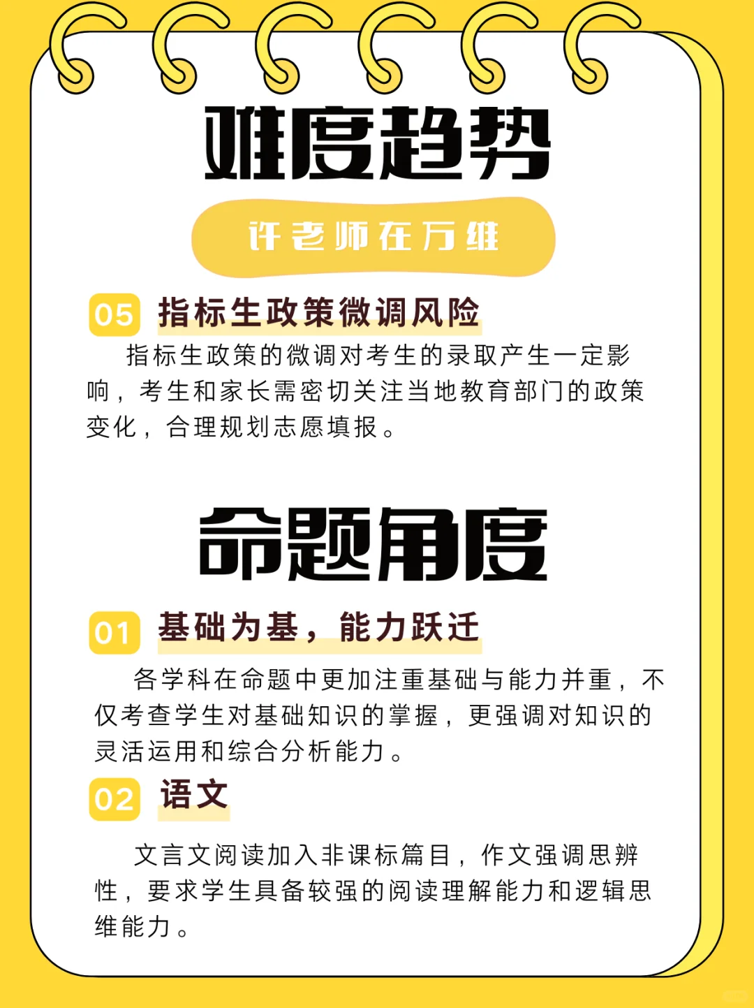 2025河北中考难度趋势分析-第4张图片-四季读书网