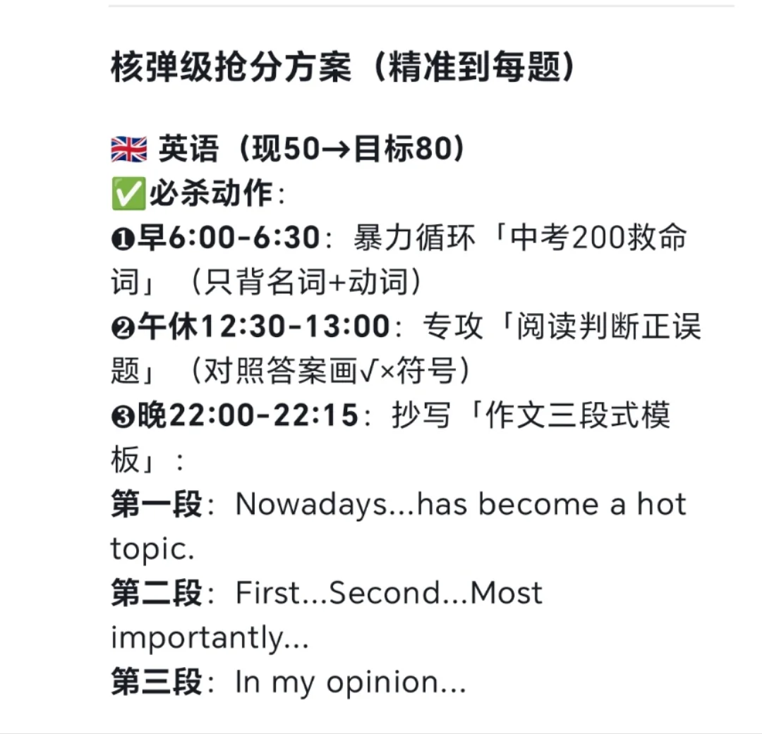 🔥 中考倒计时88天抢分计划请查收!-第3张图片-四季读书网 🔥 中考倒计时88天抢分计划请查收!-第3张图片-四季读书网