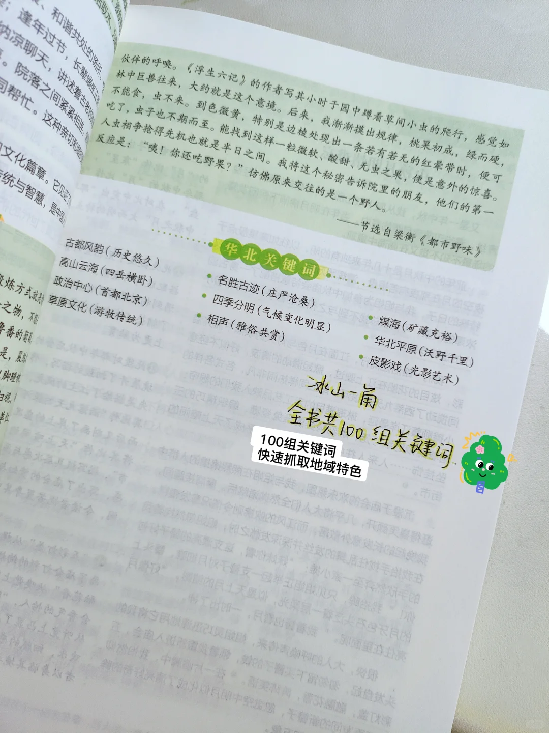 中考 百日-第8张图片-四季读书网