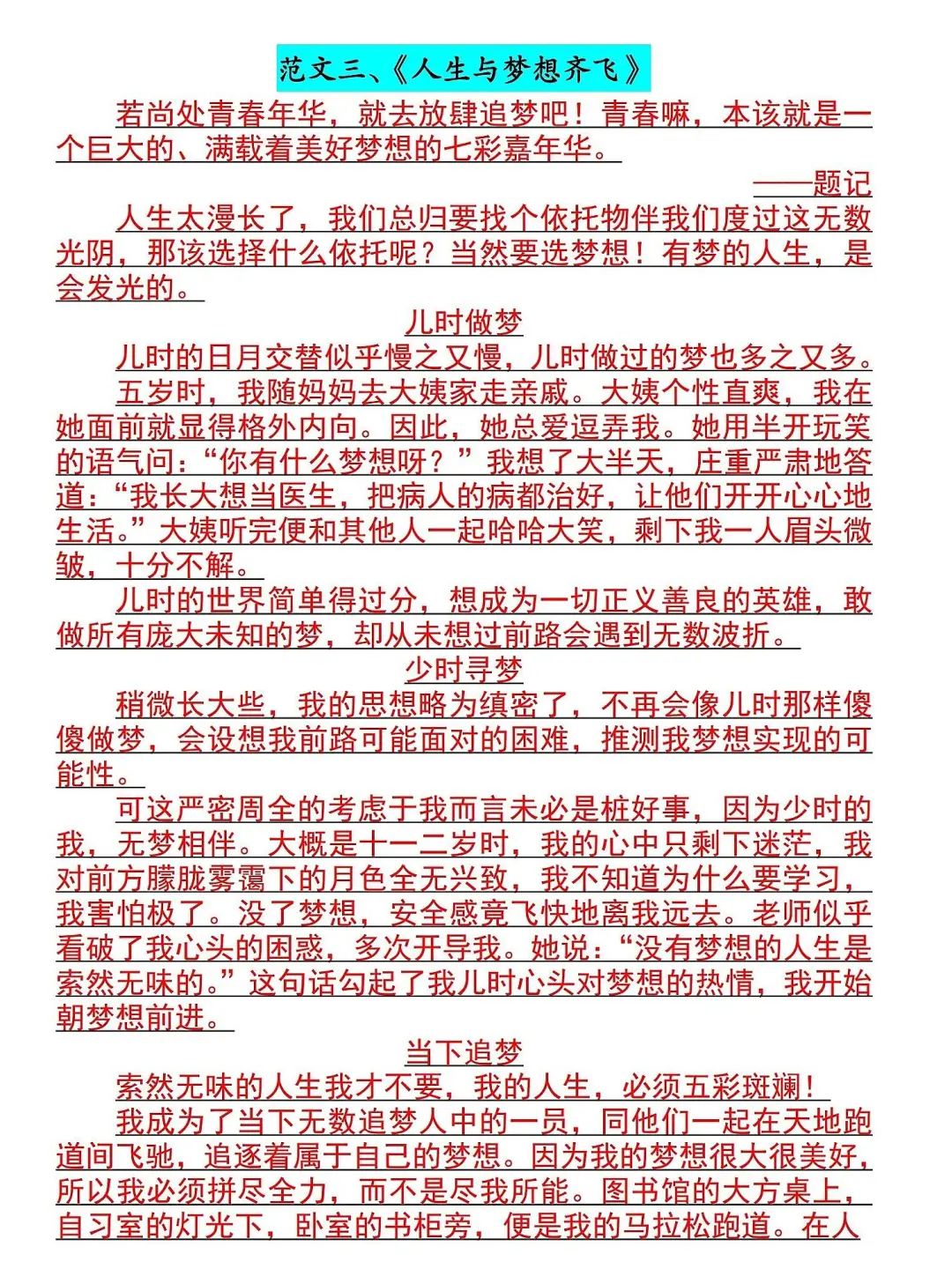 中考作文 满分作文-第4张图片-四季读书网
