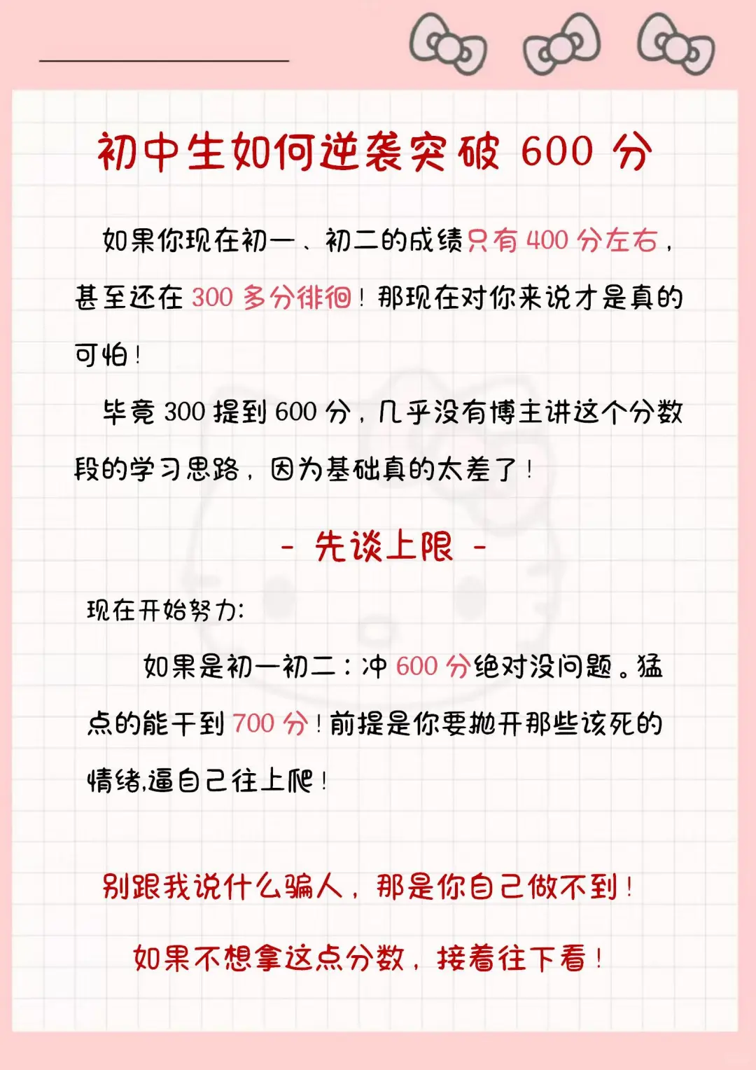 初中生到底需要多努力才可以考700➕-第3张图片-四季读书网