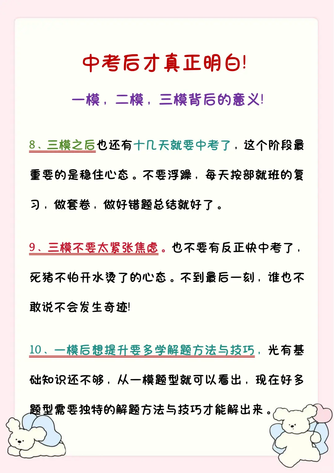 春风拂面迎新朝，中考之门启天骄-第5张图片-四季读书网