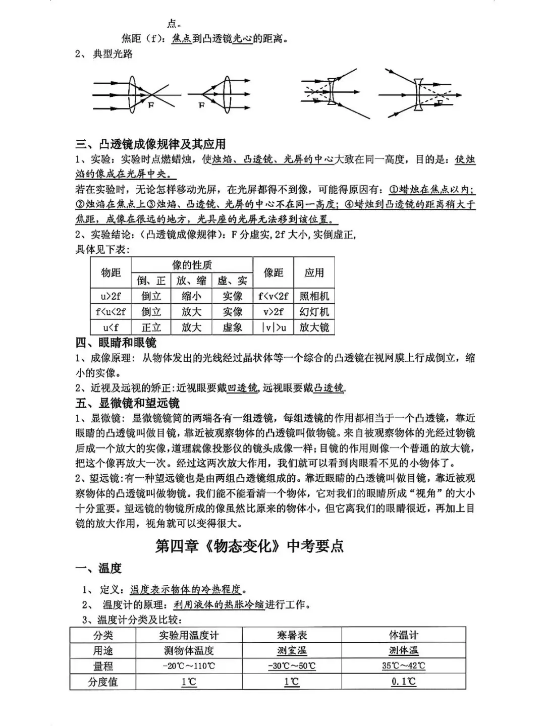 物理低于90分，必须啃下这张表！中考物理公-第8张图片-四季读书网