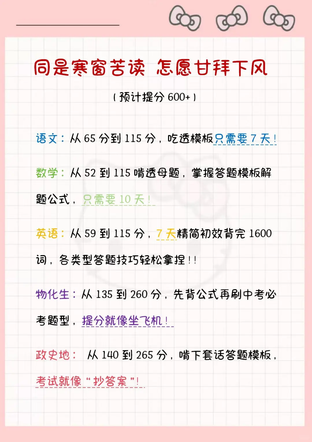 初中生到底需要多努力才可以考700➕-第6张图片-四季读书网