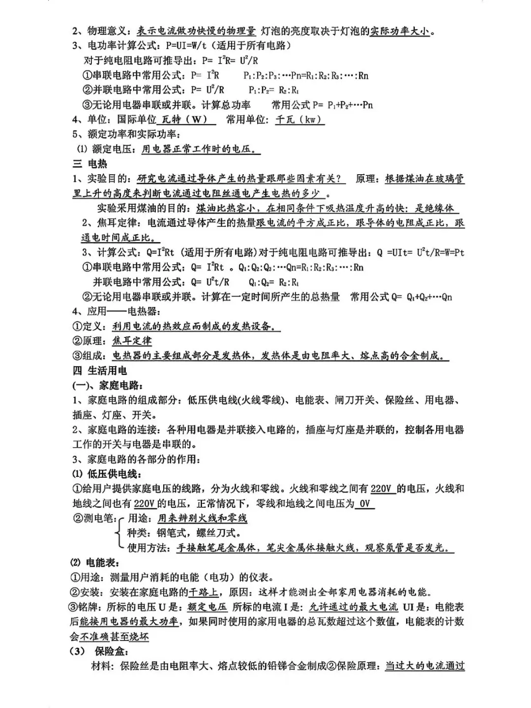 物理低于90分，必须啃下这张表！中考物理公-第17张图片-四季读书网