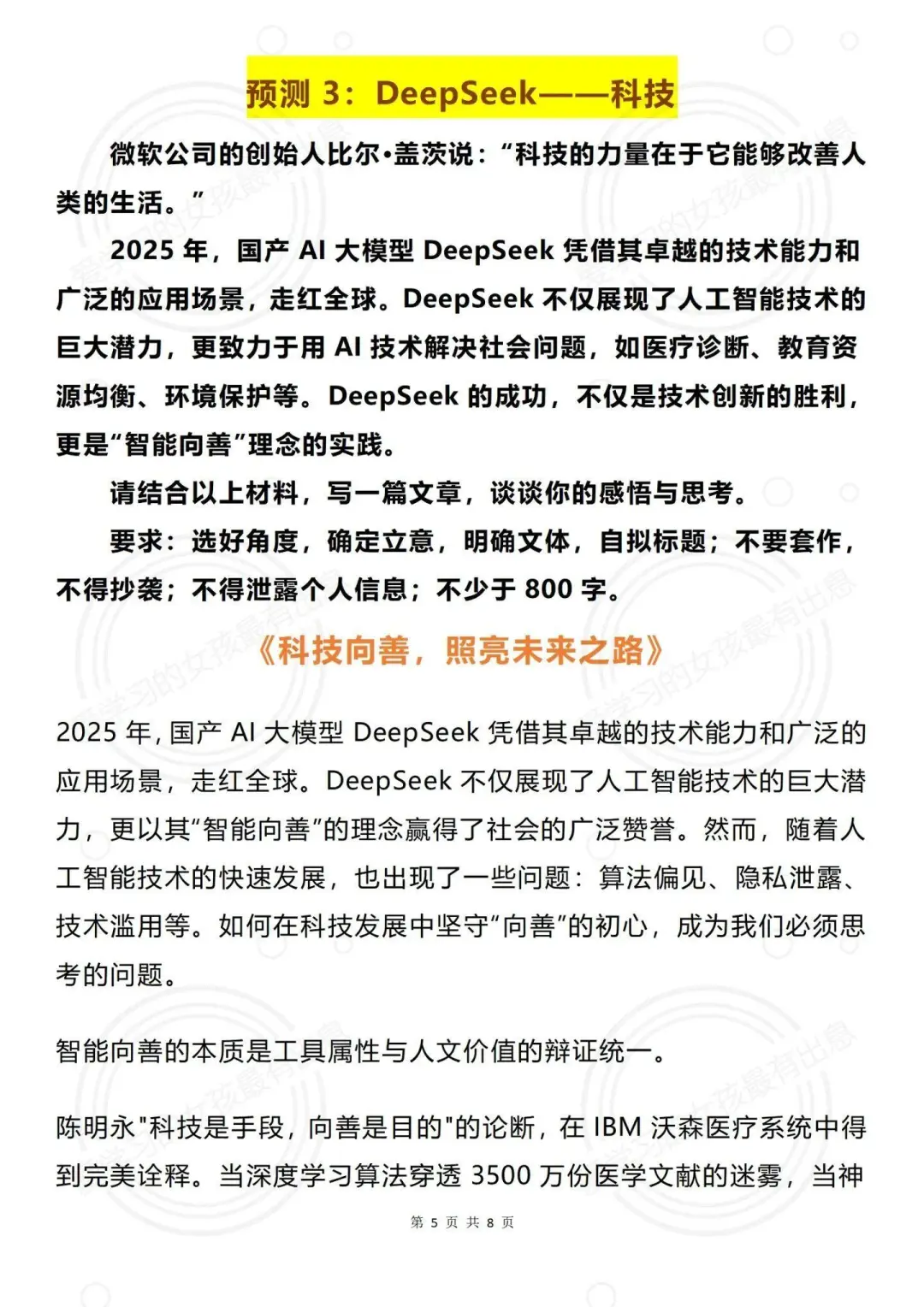中考作文 满分作文-第13张图片-四季读书网