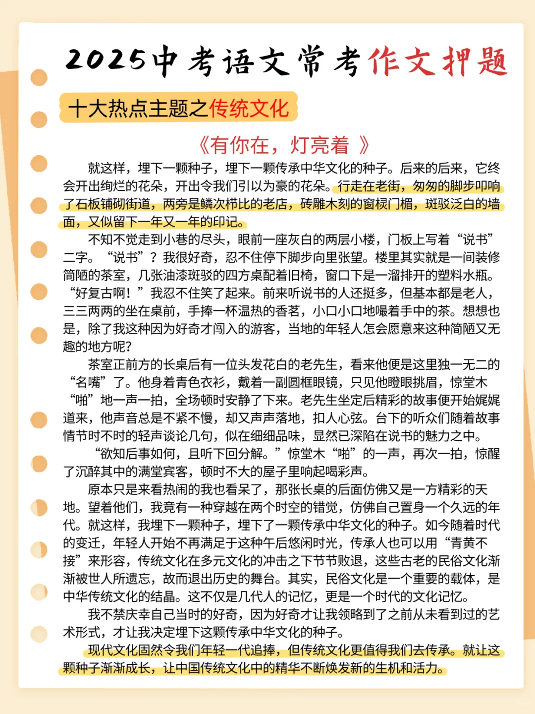 2025中考语文常考作文押题10篇!背完稳了! 第11张 2025中考语文常考作文押题10篇!背完稳了! 第11张