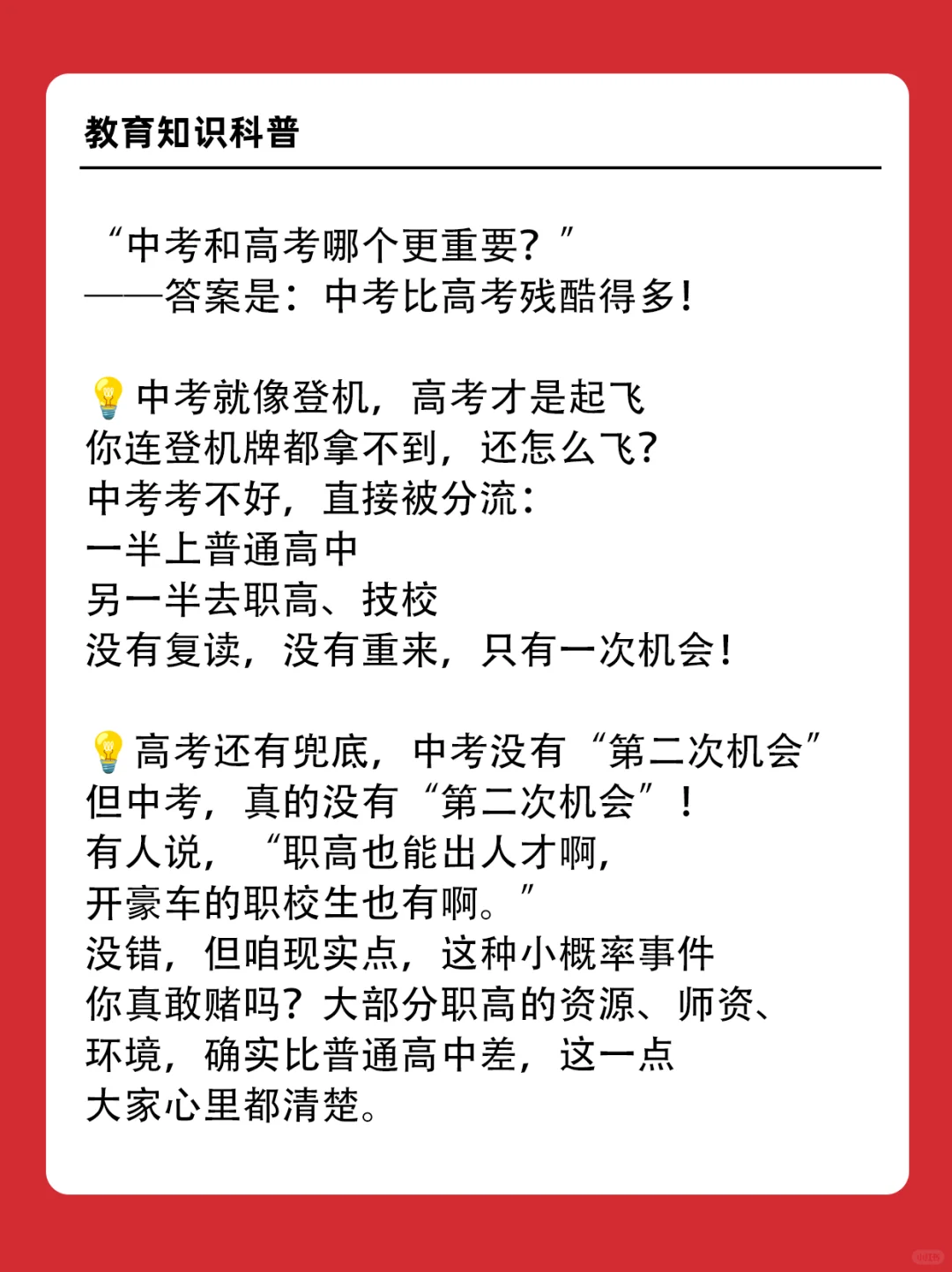 中考比高考残酷100倍!你知道吗?-第3张图片-四季读书网 中考比高考残酷100倍!你知道吗?-第3张图片-四季读书网