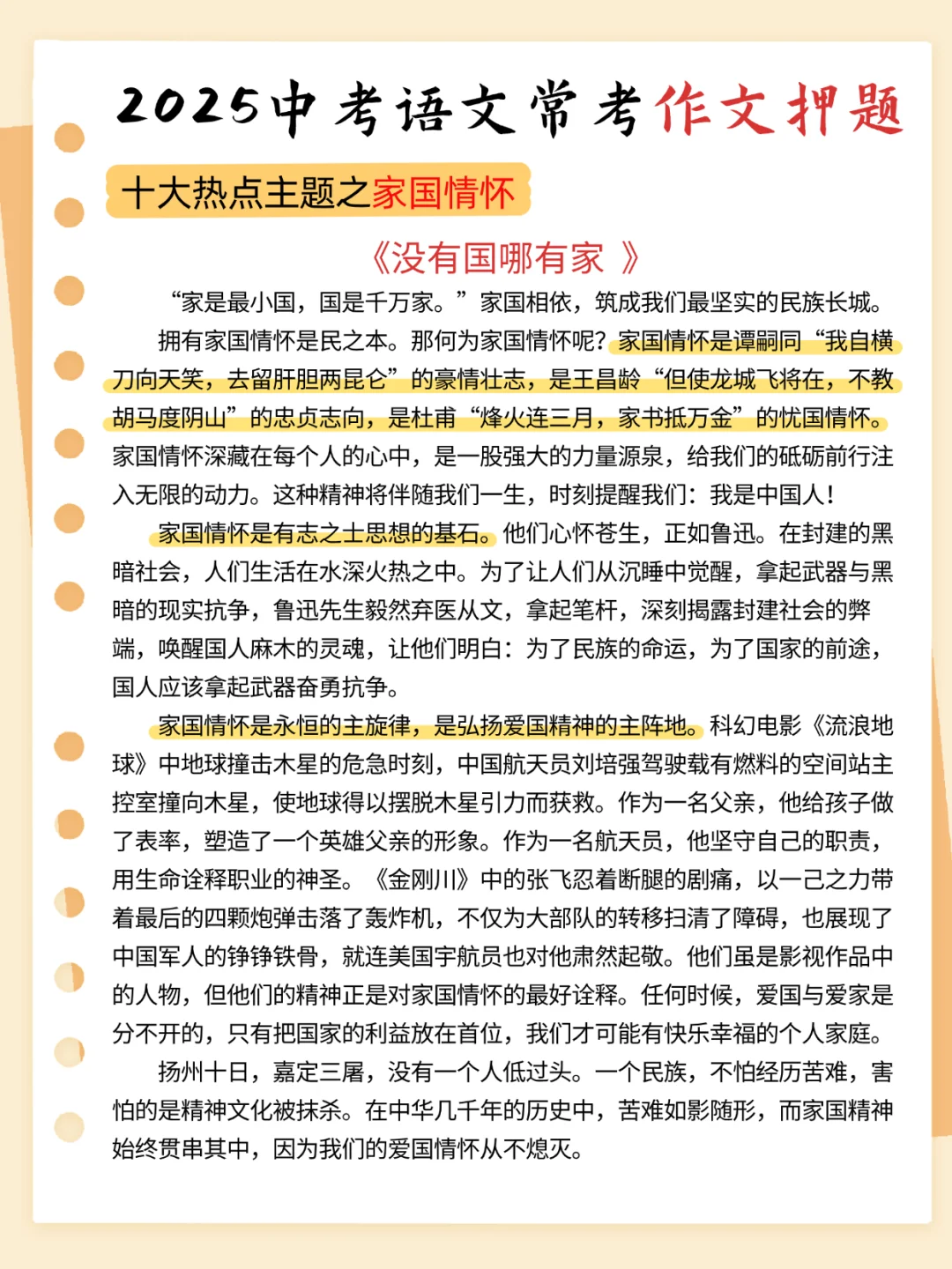 2025中考语文常考作文押题10篇!背完稳了! 第1张 2025中考语文常考作文押题10篇!背完稳了! 第1张