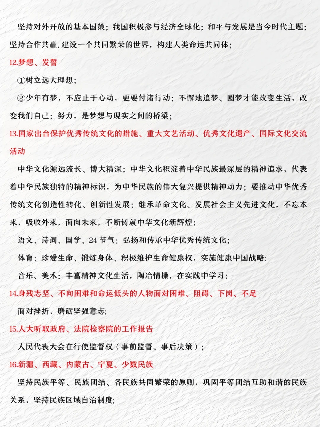 火箭班统一发的 中考道法答题话术！-第4张图片-四季读书网